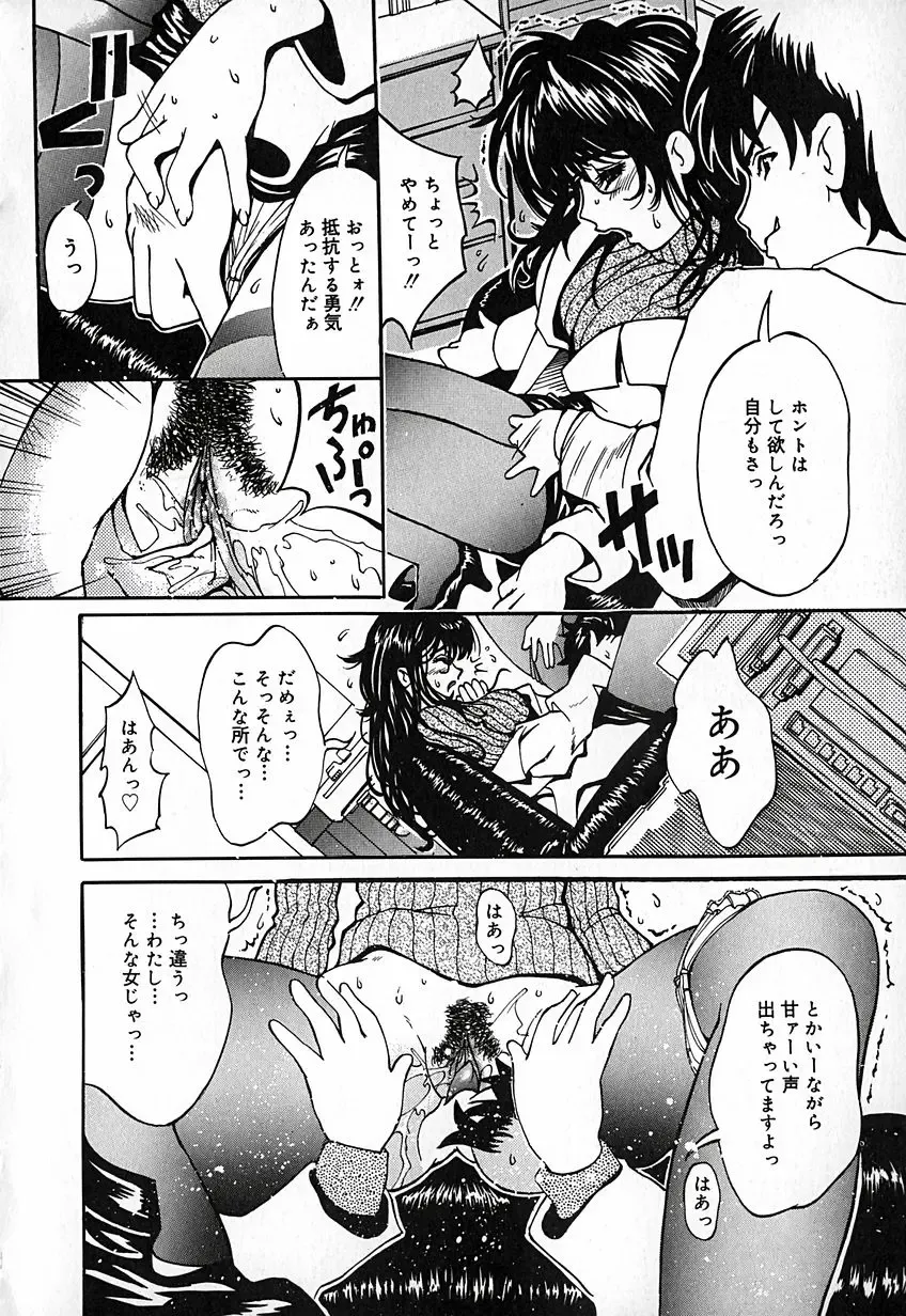 [Natsuno Fujimaro] Momojiru Kaikan Fhentai - Page 61