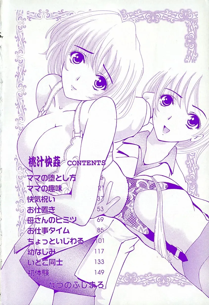 [Natsuno Fujimaro] Momojiru Kaikan Fhentai - Page 7