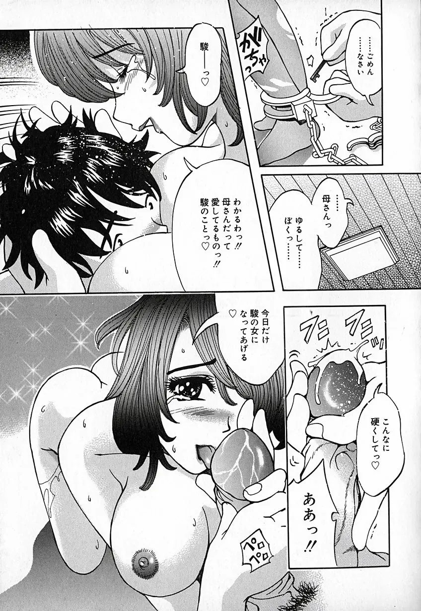 [Natsuno Fujimaro] Momojiru Kaikan Fhentai - Page 82