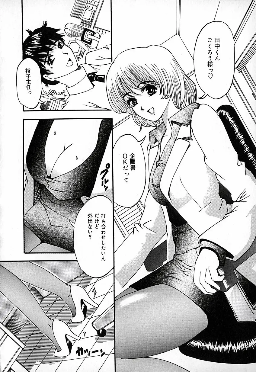 [Natsuno Fujimaro] Momojiru Kaikan Fhentai - Page 89