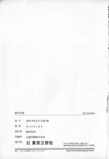 [Natsuno Fujimaro] Momojiru Kaikan Fhentai - Page 168