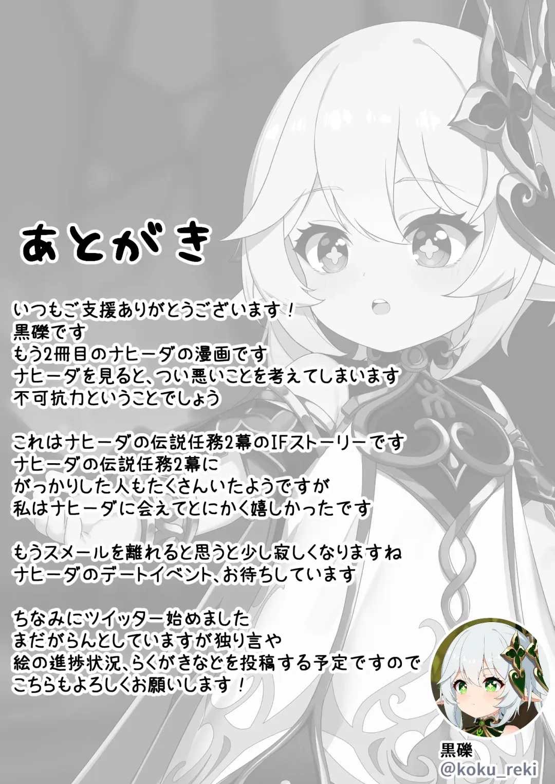 [Kokureki] Hidane Fhentai - Page 24