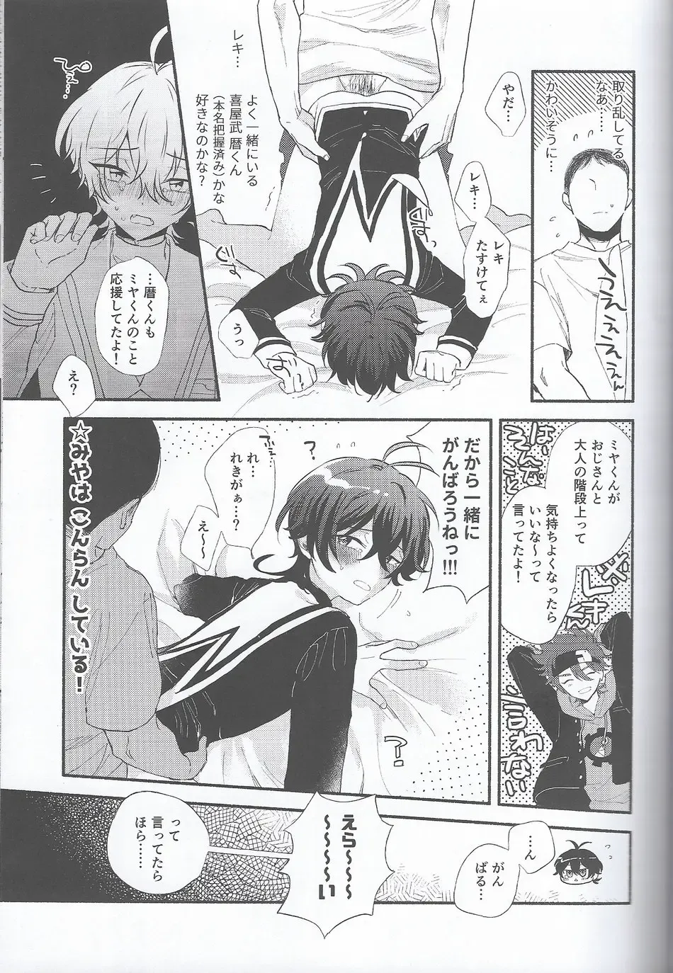 [Mihiru] Miya-kun o Mya-mya Iwaseru Fhentai - Page 13