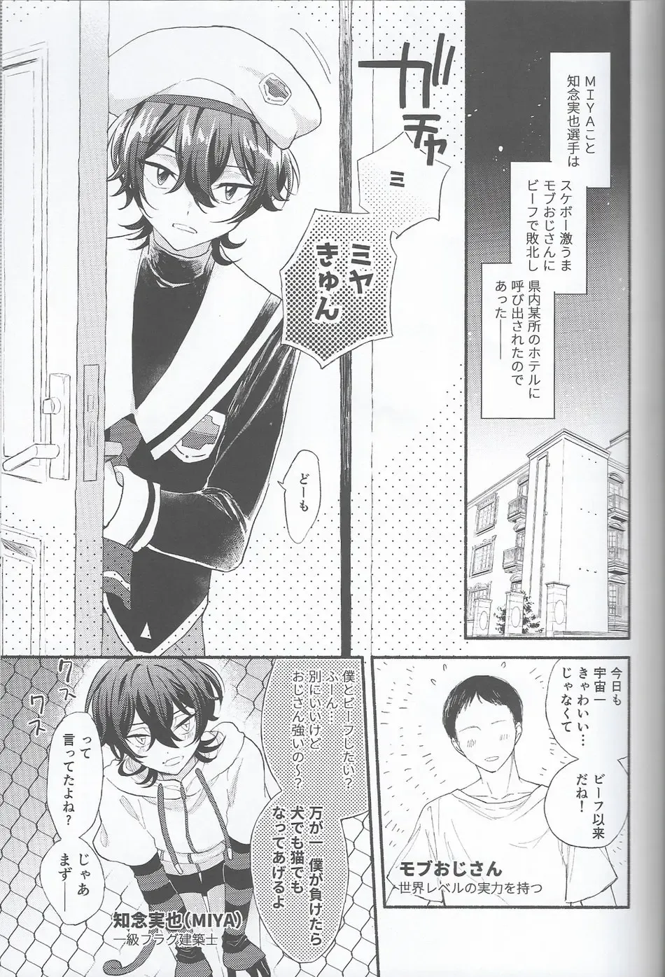 [Mihiru] Miya-kun o Mya-mya Iwaseru Fhentai - Page 3