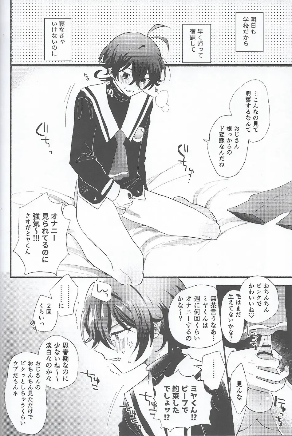 [Mihiru] Miya-kun o Mya-mya Iwaseru Fhentai - Page 8