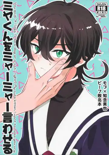 Read [Mihiru] Miya-kun o Mya-mya Iwaseru - Fhentai