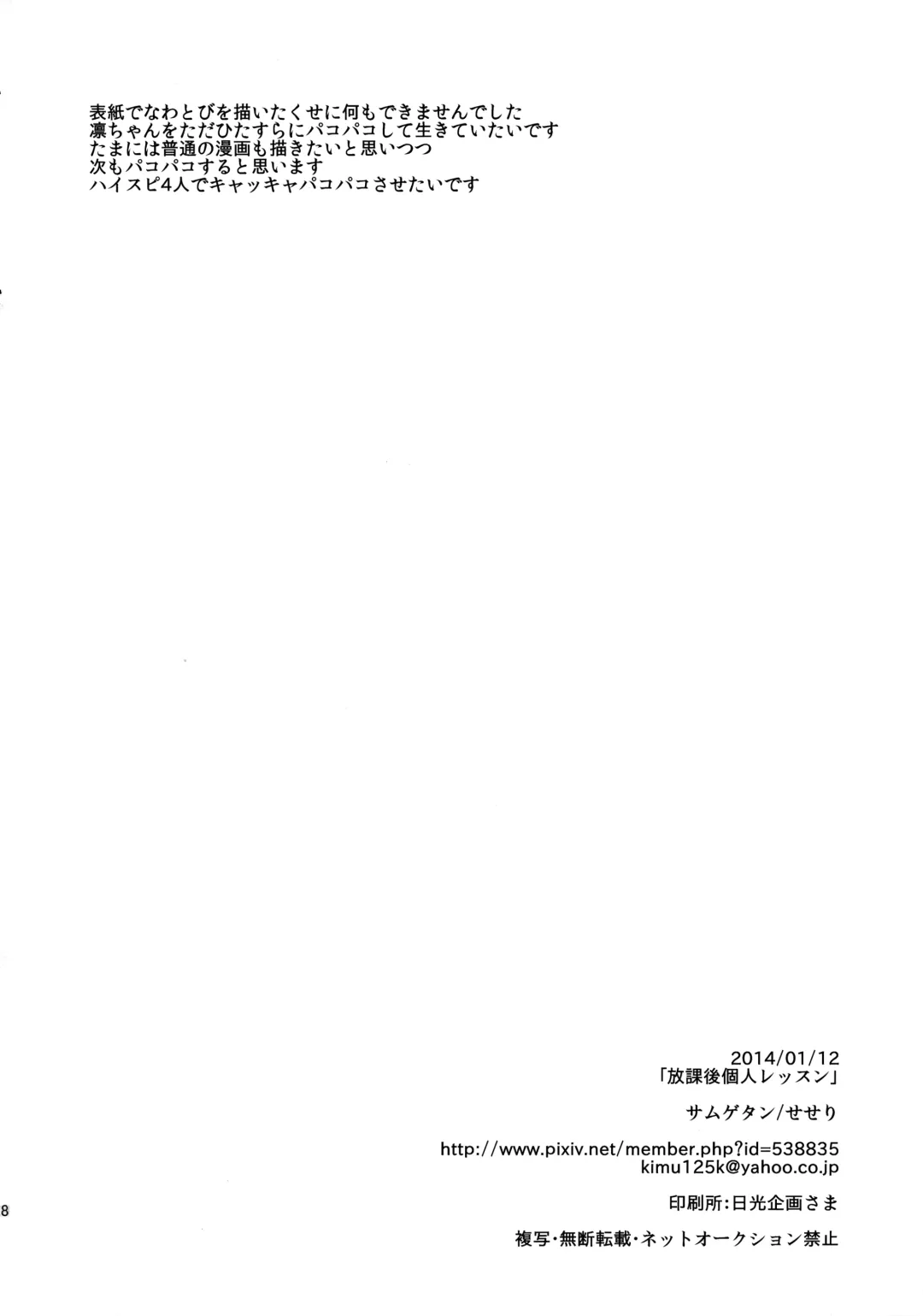 [Seseri] Houkago Kojin Lesson Fhentai - Page 26