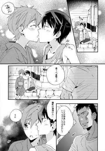 [Takagi Takumi - Tempura Tamao] Iwatobi SC Seichou Log Fhentai - Page 16