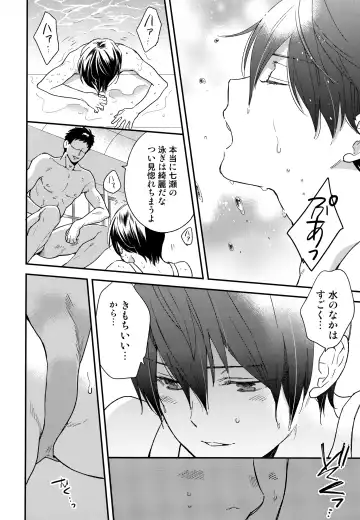 [Takagi Takumi - Tempura Tamao] Iwatobi SC Seichou Log Fhentai - Page 7