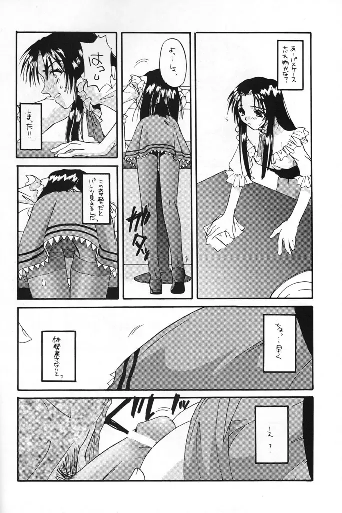 [Nakajima Yuka] Seifuku Rakuen 5 - Costume Paradise; Trial 05 Fhentai - Page 11
