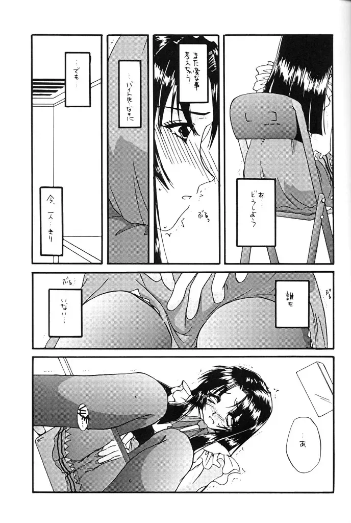 [Nakajima Yuka] Seifuku Rakuen 5 - Costume Paradise; Trial 05 Fhentai - Page 14