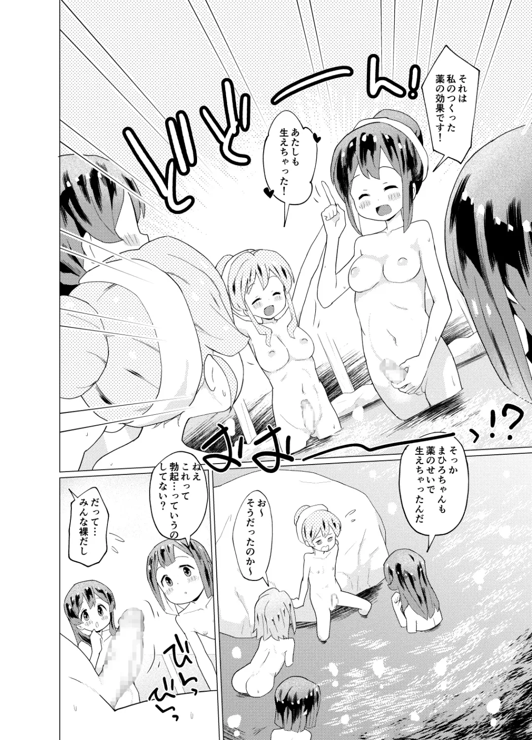[Kumajiro] Minna de Onsen Yurimai! Shitetara Haechatta Fhentai - Page 15