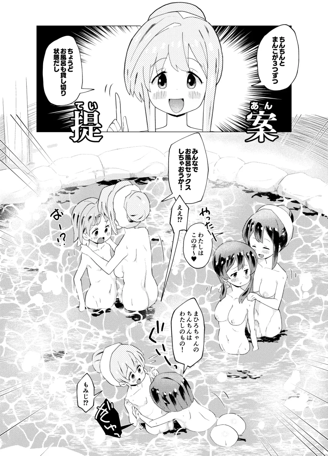 [Kumajiro] Minna de Onsen Yurimai! Shitetara Haechatta Fhentai - Page 16