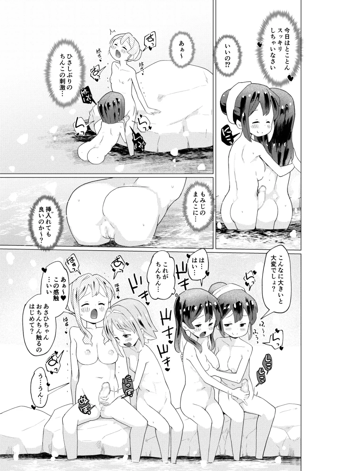 [Kumajiro] Minna de Onsen Yurimai! Shitetara Haechatta Fhentai - Page 18