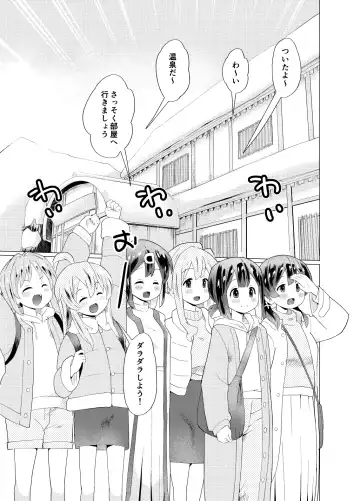 [Kumajiro] Minna de Onsen Yurimai! Shitetara Haechatta Fhentai - Page 3