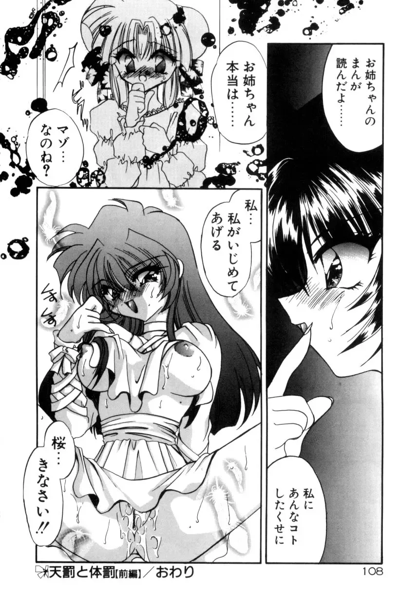 [Kimio Tamako] Senya Densetsu Fhentai - Page 110