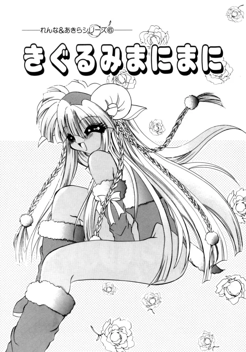 [Kimio Tamako] Senya Densetsu Fhentai - Page 145