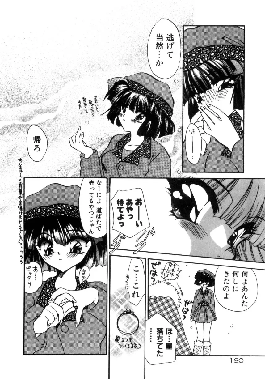 [Kimio Tamako] Senya Densetsu Fhentai - Page 192