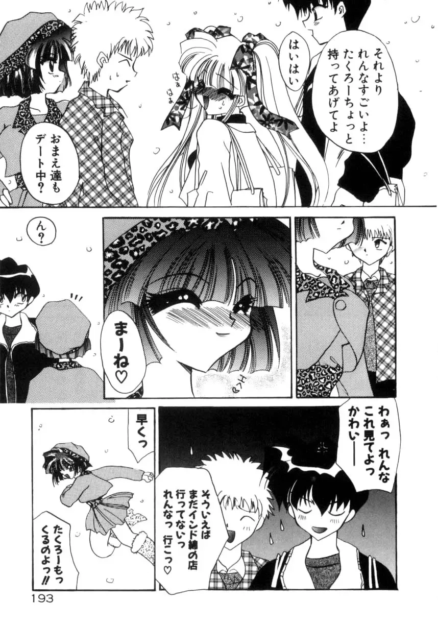 [Kimio Tamako] Senya Densetsu Fhentai - Page 195