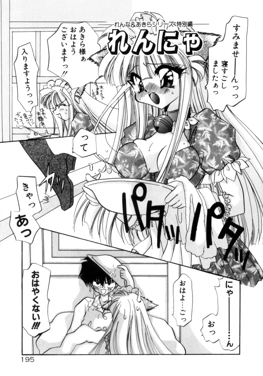 [Kimio Tamako] Senya Densetsu Fhentai - Page 197