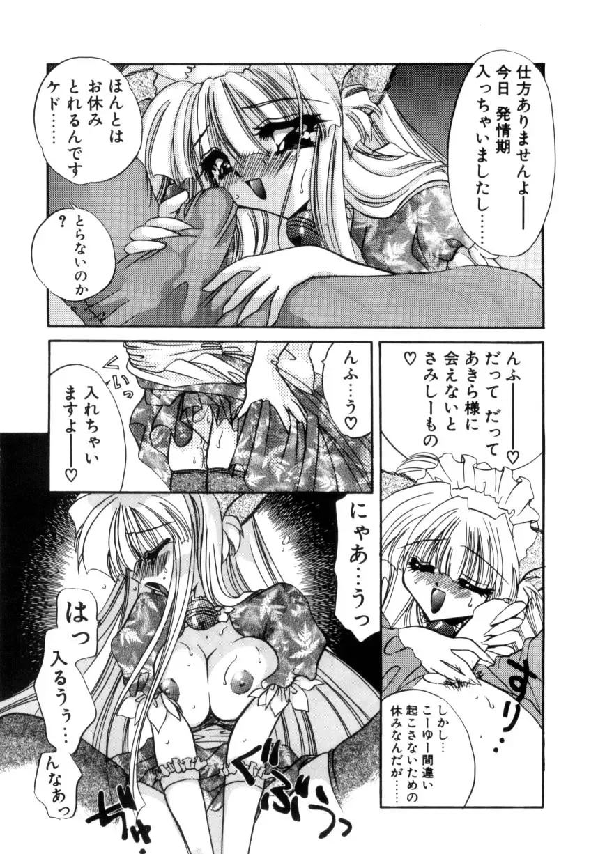 [Kimio Tamako] Senya Densetsu Fhentai - Page 199