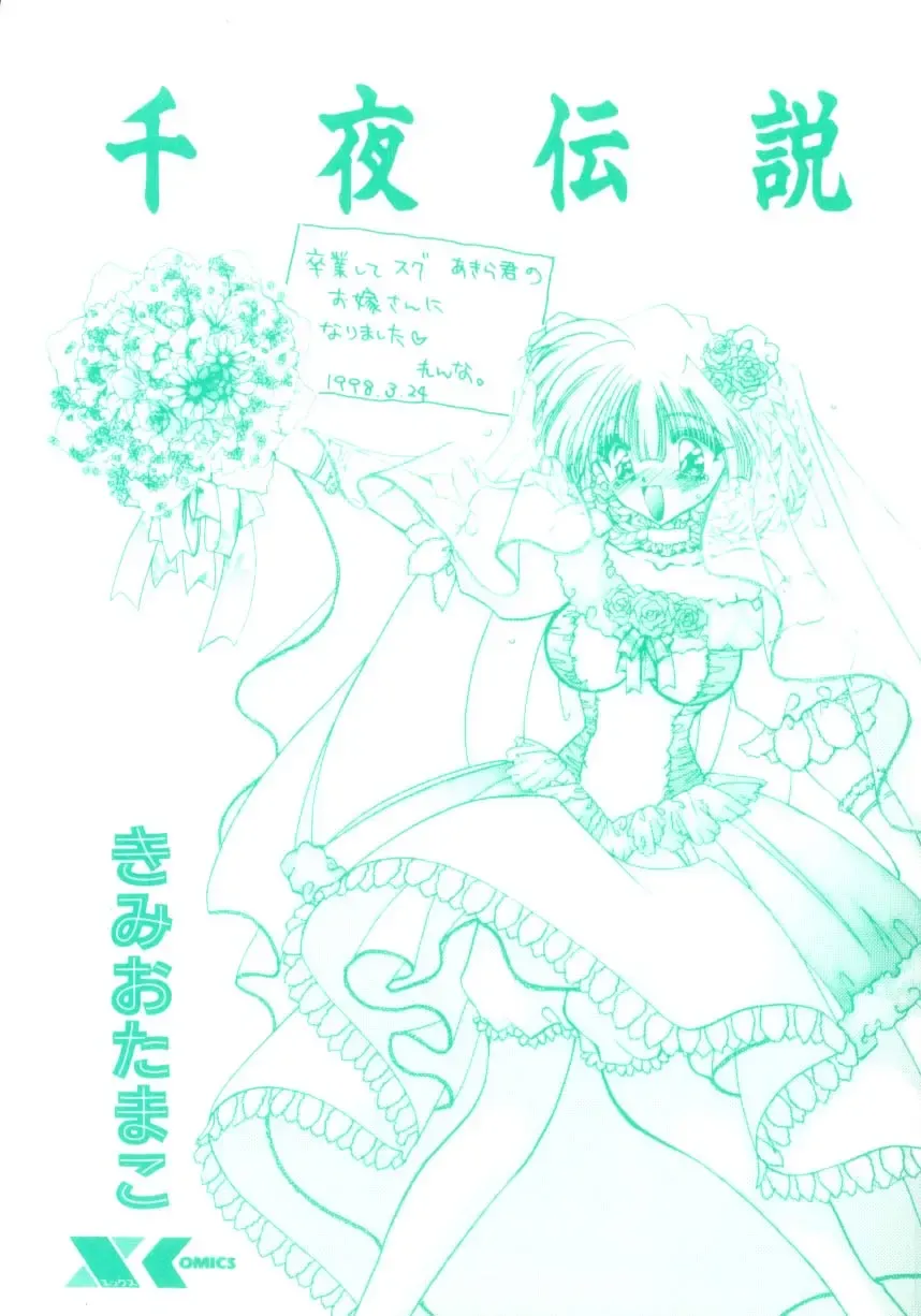 [Kimio Tamako] Senya Densetsu Fhentai - Page 2