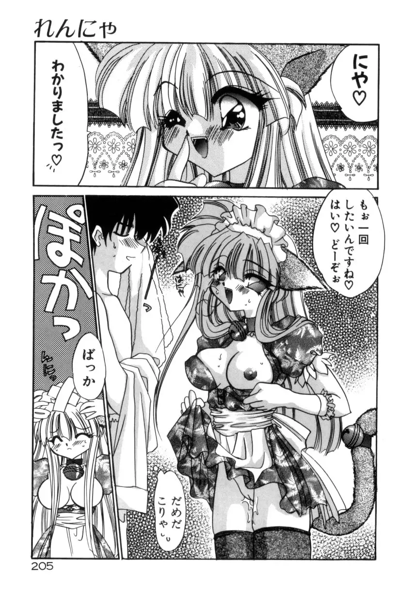 [Kimio Tamako] Senya Densetsu Fhentai - Page 207