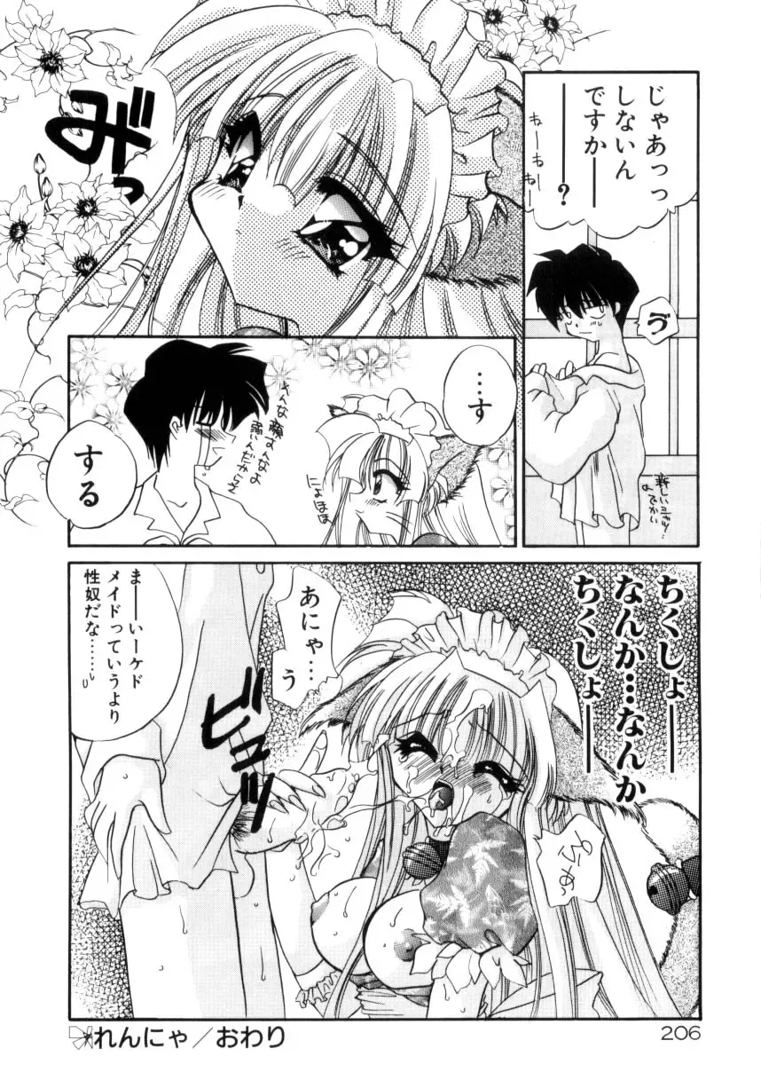 [Kimio Tamako] Senya Densetsu Fhentai - Page 208