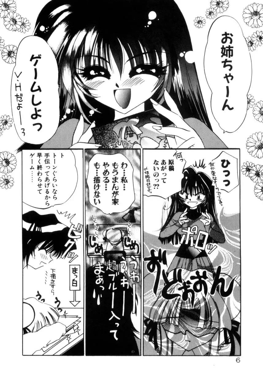 [Kimio Tamako] Senya Densetsu Fhentai - Page 8