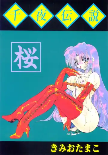 [Kimio Tamako] Senya Densetsu Fhentai - Page 3