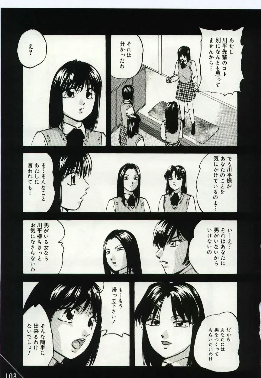 [Kazusa Shima] Kago no Naka no Kotori-tachi Fhentai - Page 103