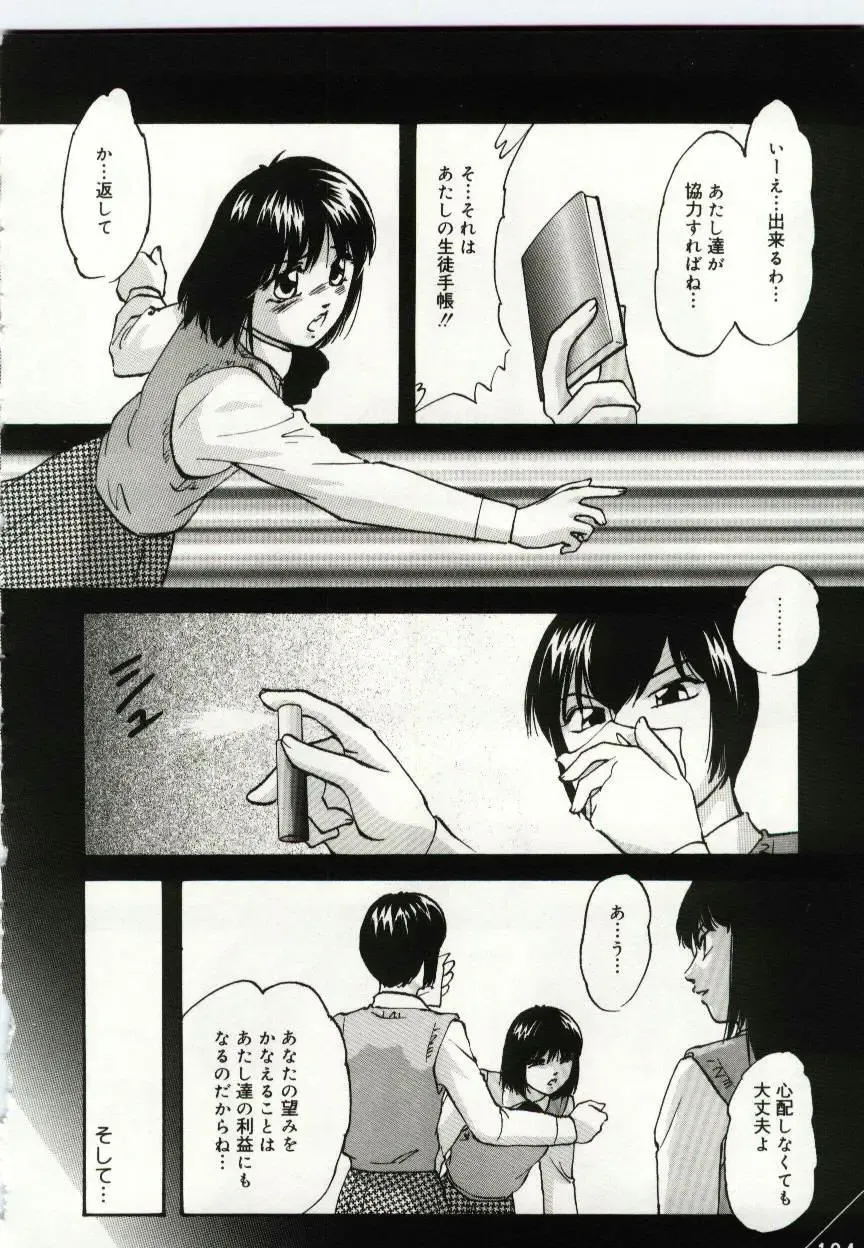 [Kazusa Shima] Kago no Naka no Kotori-tachi Fhentai - Page 104