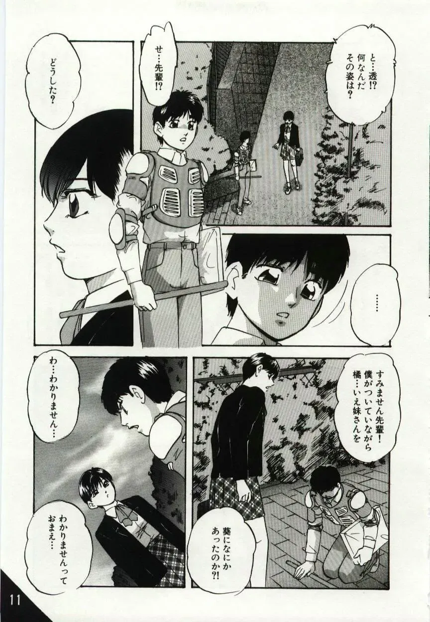 [Kazusa Shima] Kago no Naka no Kotori-tachi Fhentai - Page 11