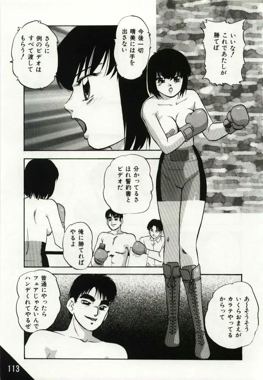 [Kazusa Shima] Kago no Naka no Kotori-tachi Fhentai - Page 113