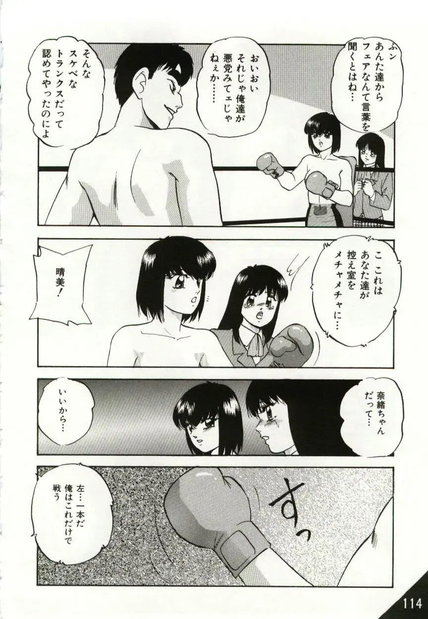 [Kazusa Shima] Kago no Naka no Kotori-tachi Fhentai - Page 114