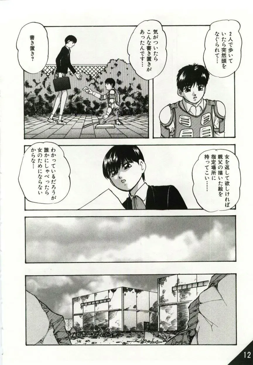 [Kazusa Shima] Kago no Naka no Kotori-tachi Fhentai - Page 12