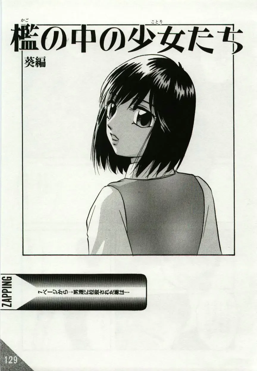 [Kazusa Shima] Kago no Naka no Kotori-tachi Fhentai - Page 129