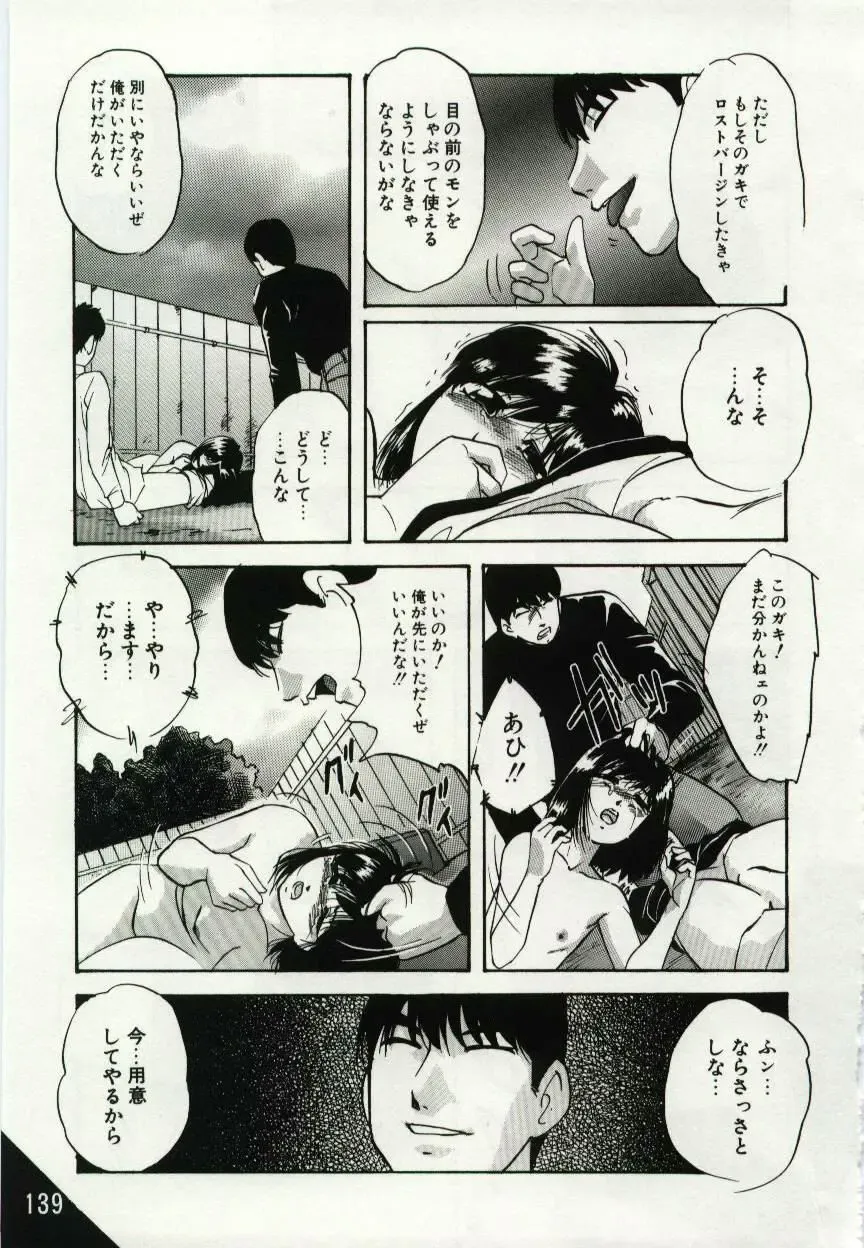 [Kazusa Shima] Kago no Naka no Kotori-tachi Fhentai - Page 139