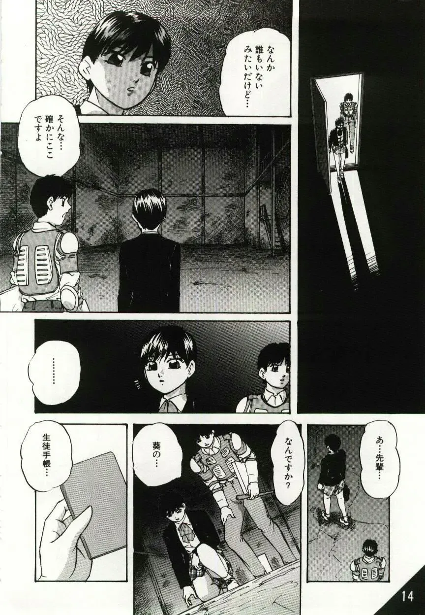 [Kazusa Shima] Kago no Naka no Kotori-tachi Fhentai - Page 14