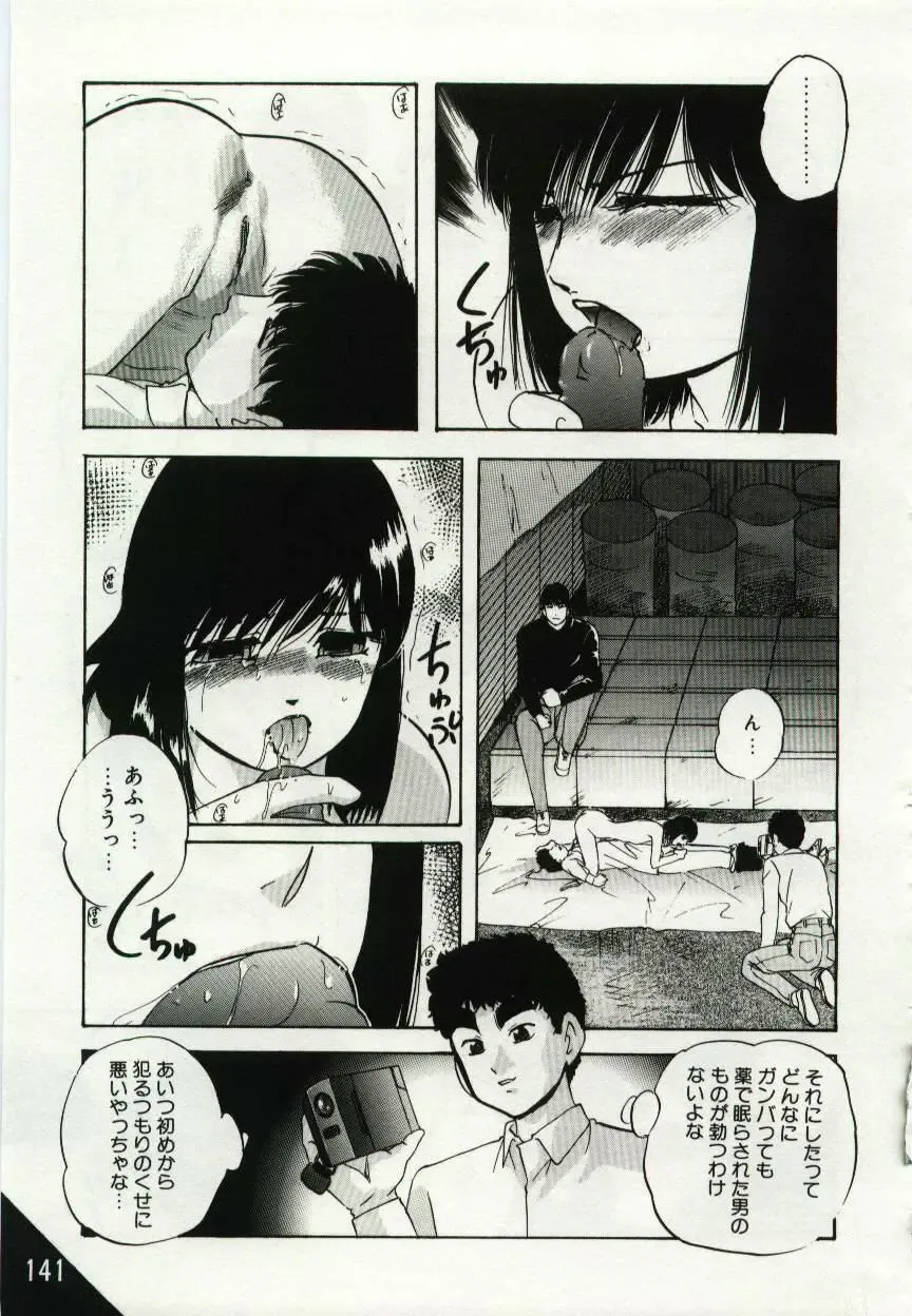 [Kazusa Shima] Kago no Naka no Kotori-tachi Fhentai - Page 141