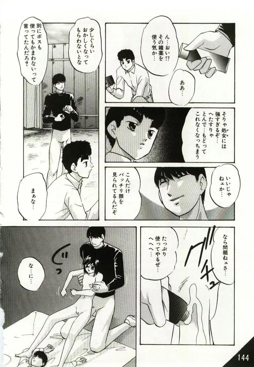 [Kazusa Shima] Kago no Naka no Kotori-tachi Fhentai - Page 144