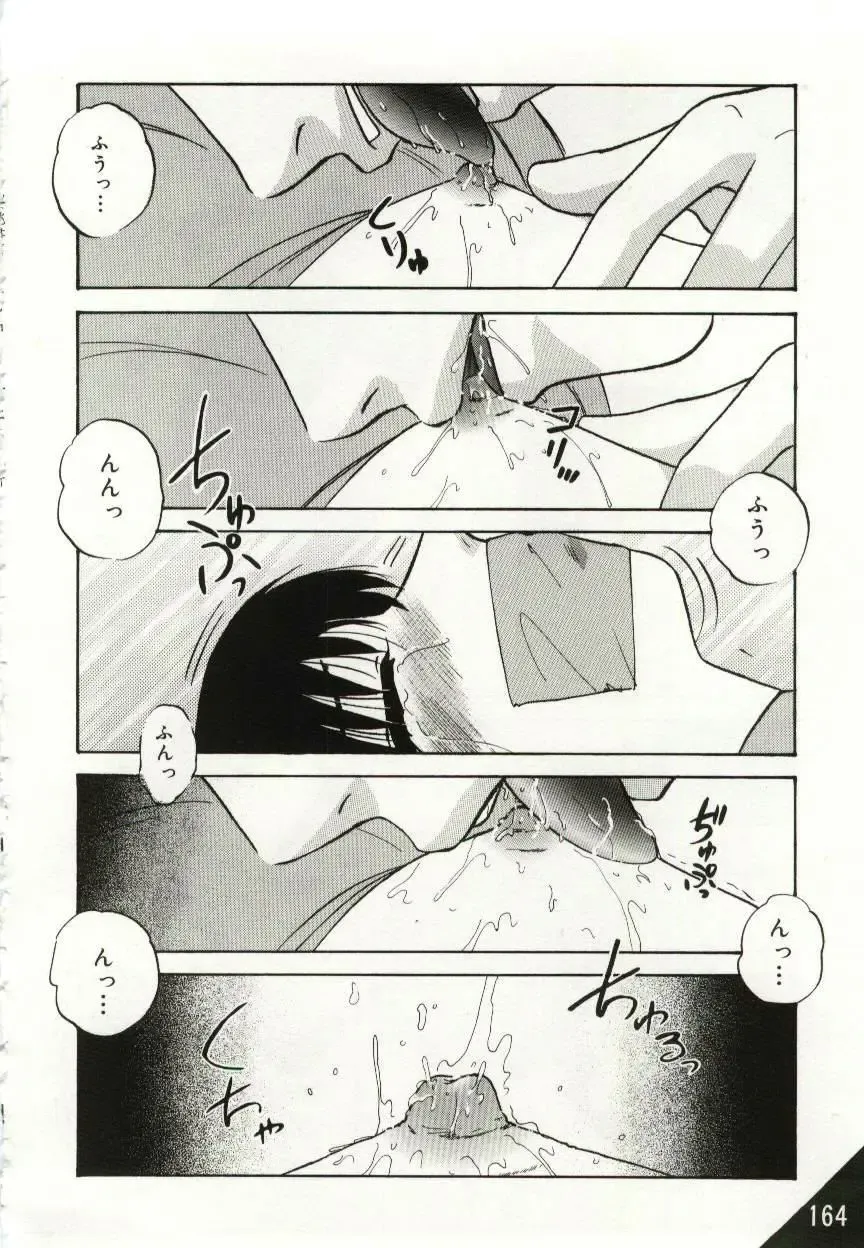 [Kazusa Shima] Kago no Naka no Kotori-tachi Fhentai - Page 164