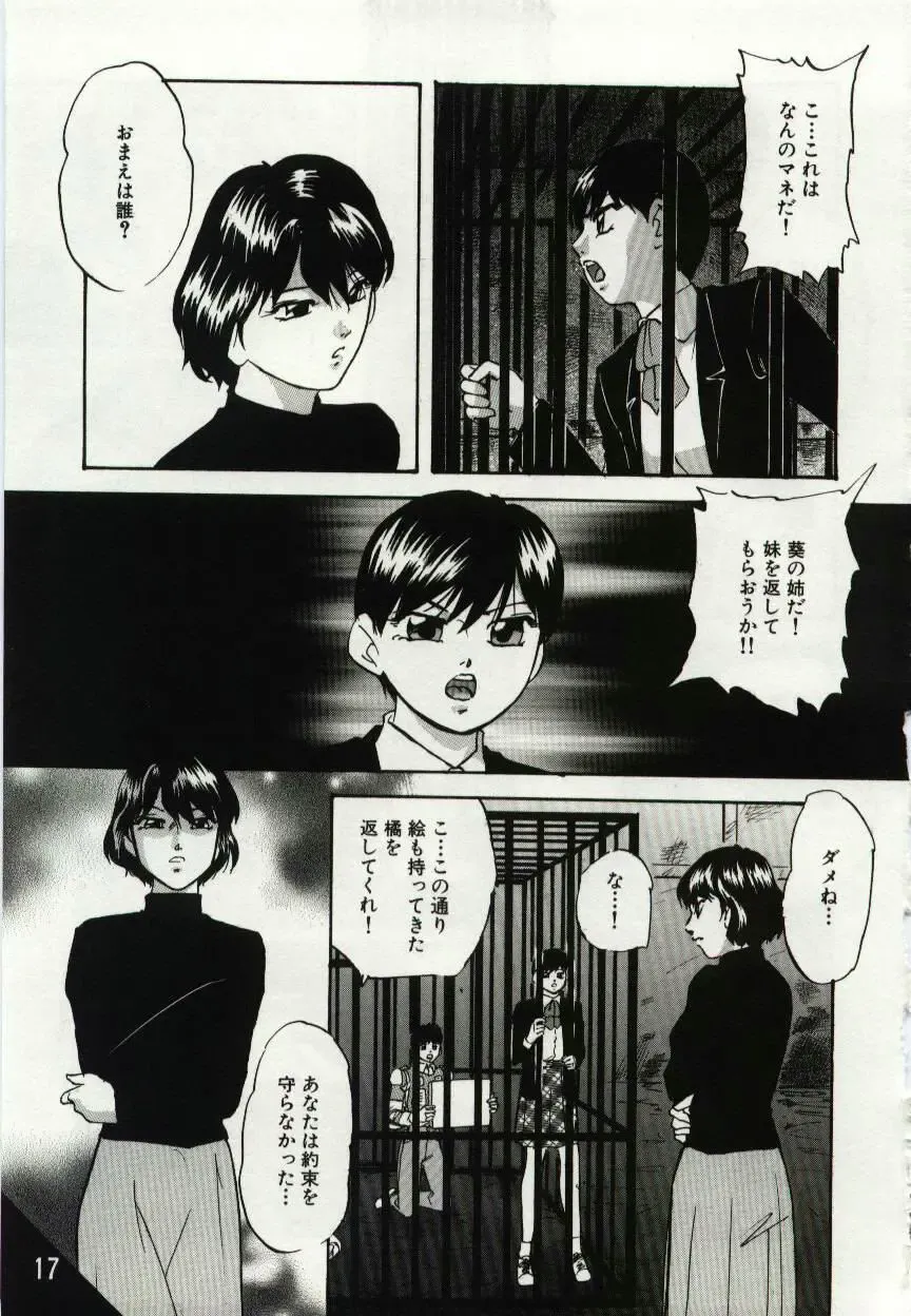 [Kazusa Shima] Kago no Naka no Kotori-tachi Fhentai - Page 17