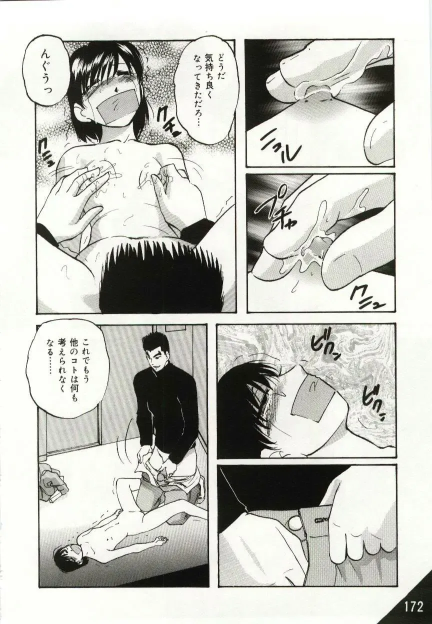 [Kazusa Shima] Kago no Naka no Kotori-tachi Fhentai - Page 172