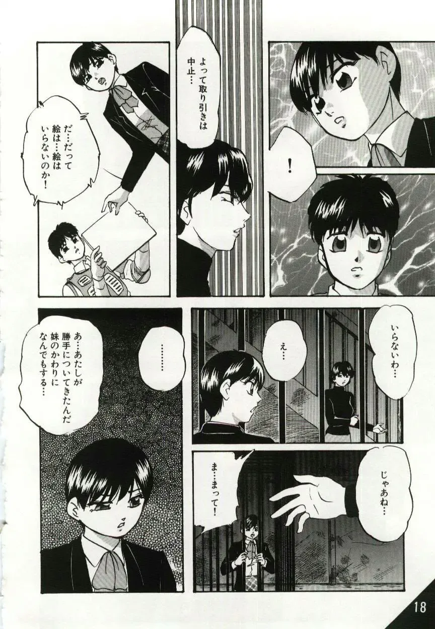 [Kazusa Shima] Kago no Naka no Kotori-tachi Fhentai - Page 18