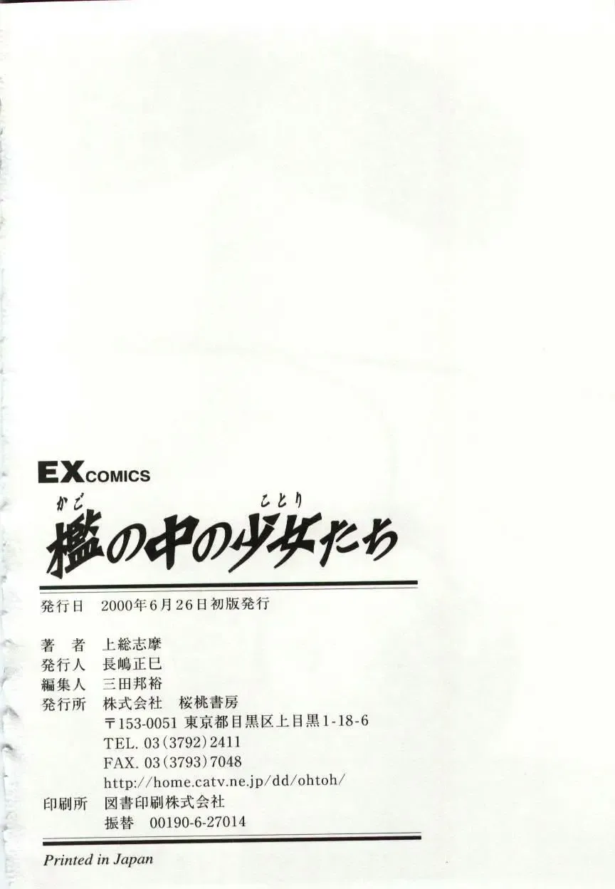 [Kazusa Shima] Kago no Naka no Kotori-tachi Fhentai - Page 180