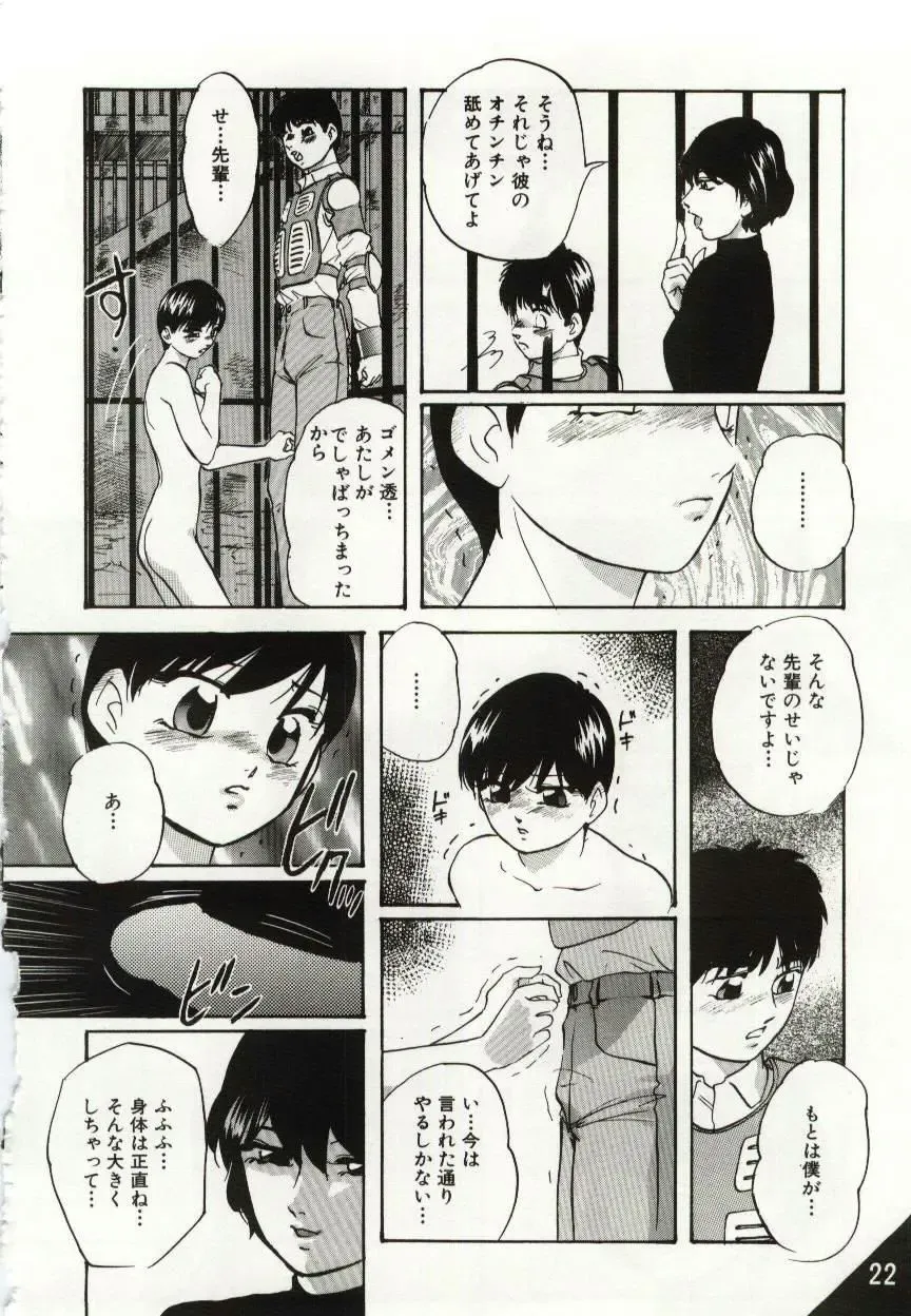 [Kazusa Shima] Kago no Naka no Kotori-tachi Fhentai - Page 22