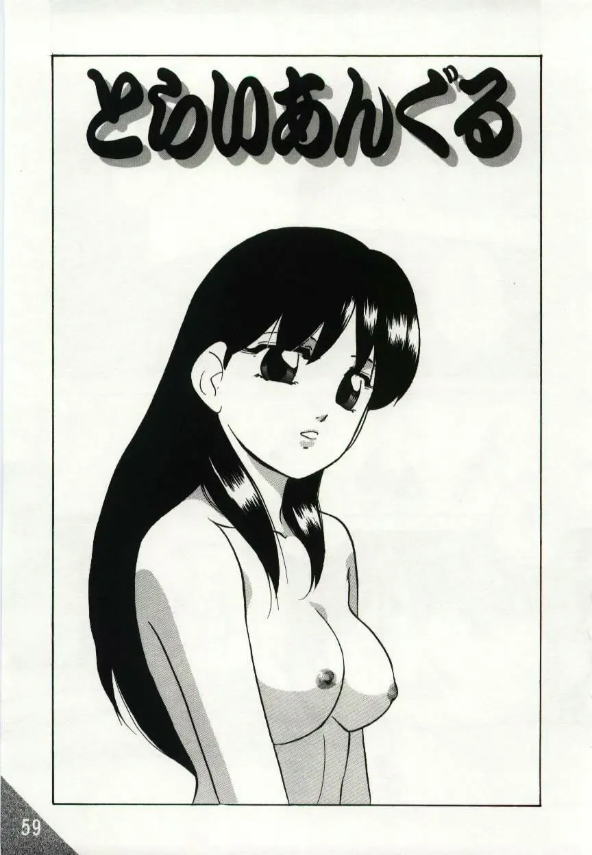 [Kazusa Shima] Kago no Naka no Kotori-tachi Fhentai - Page 59