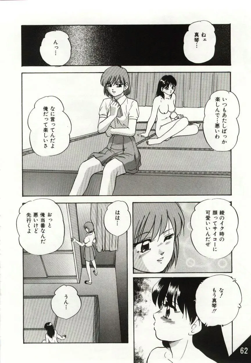 [Kazusa Shima] Kago no Naka no Kotori-tachi Fhentai - Page 62