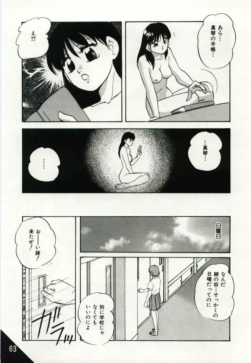[Kazusa Shima] Kago no Naka no Kotori-tachi Fhentai - Page 63
